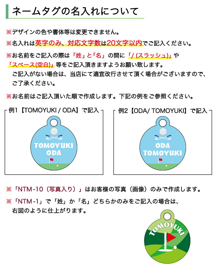 ネーム名入れについて