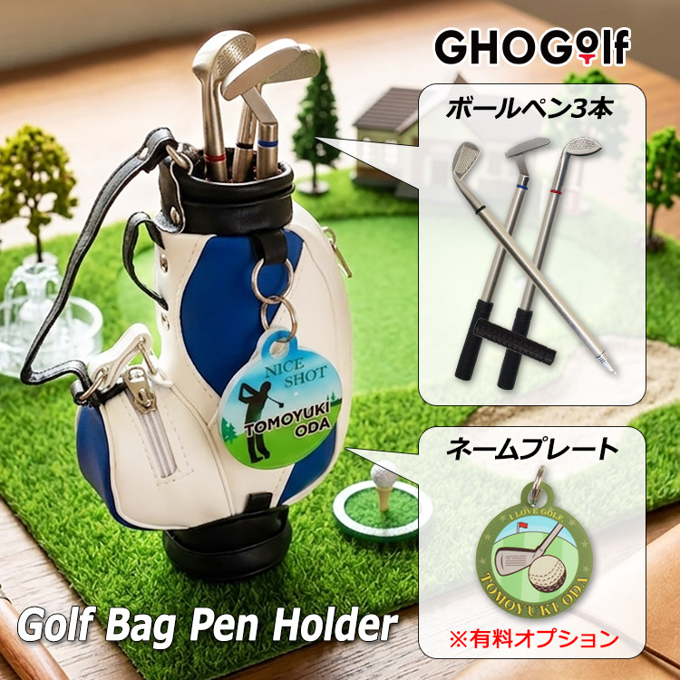 ゴルフバッグ ペン立て ゴルフクラブ ボールペン かわいい