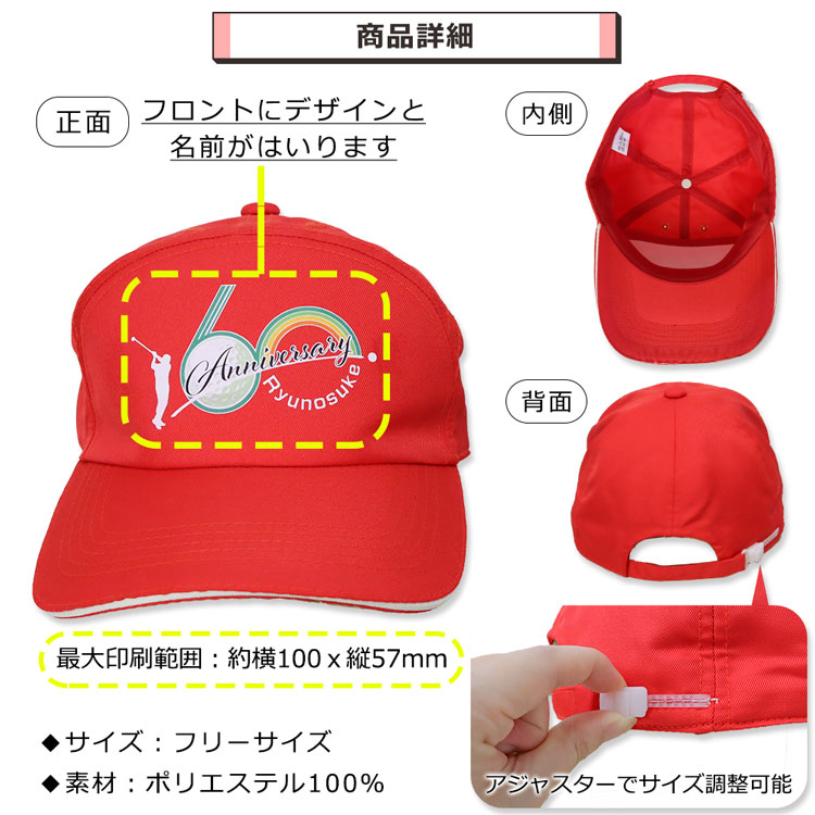 還暦キャップ　商品詳細