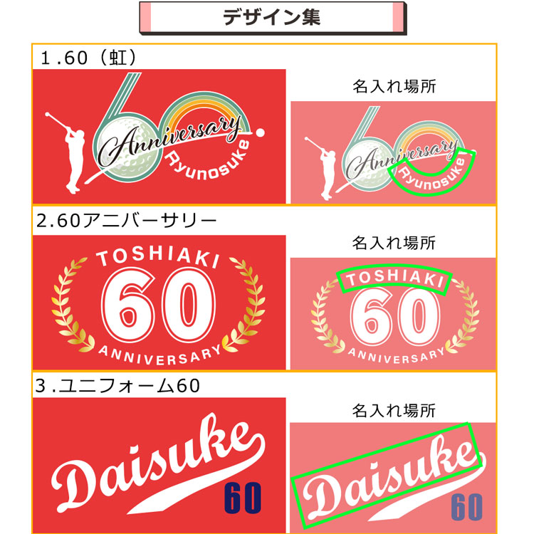 還暦キャップ　デザイン集