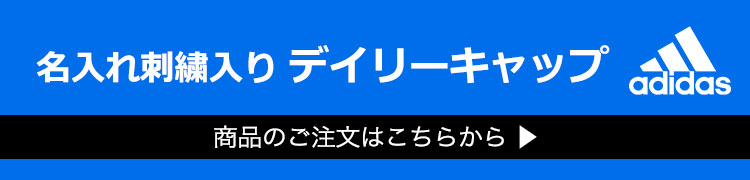アディダス