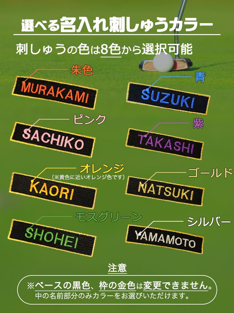 選べる名入れ刺しゅうカラー