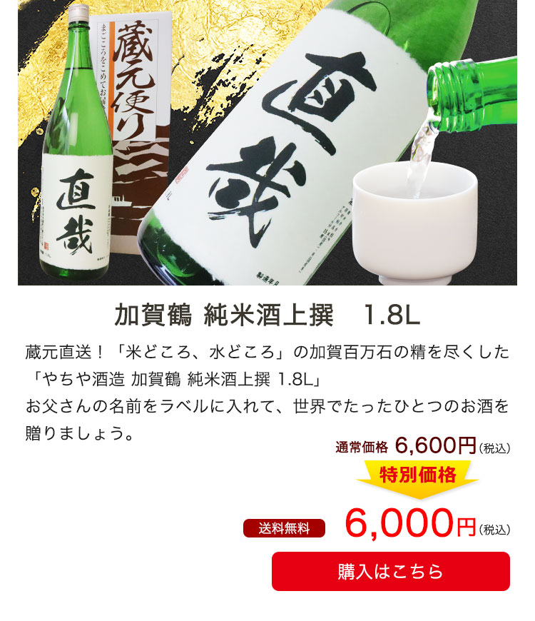 加賀鶴純米酒上撰1.8l