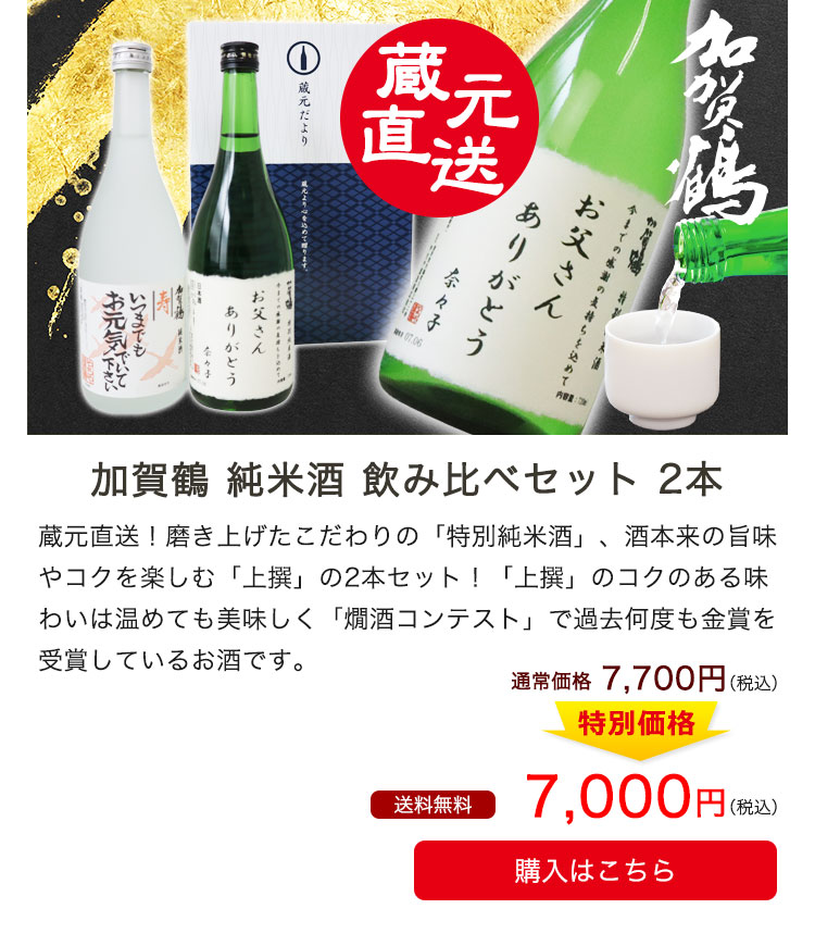 加賀鶴純米酒上撰1.8l