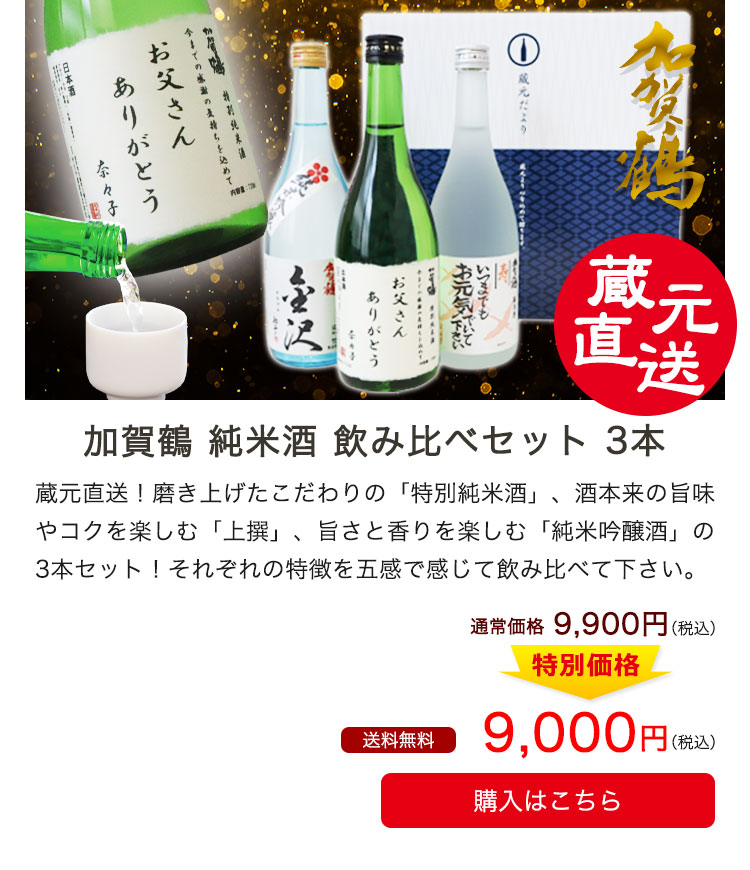 加賀鶴純米酒上撰1.8l