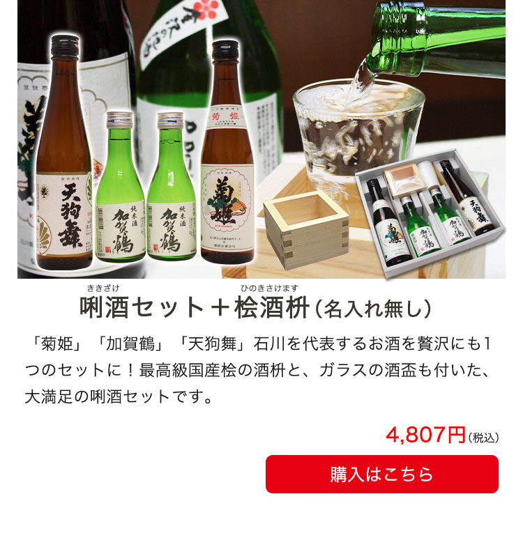 唎酒セット＋ひのき酒枡