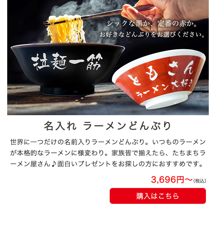 ラーメンどんぶり