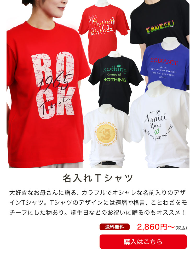 名入れTシャツ