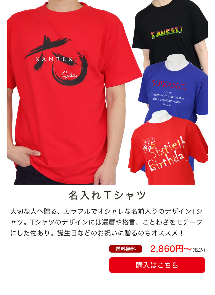名入れTシャツ