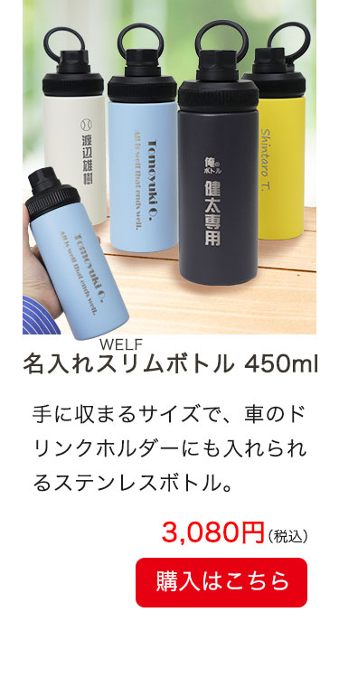 スリムボトル450ml