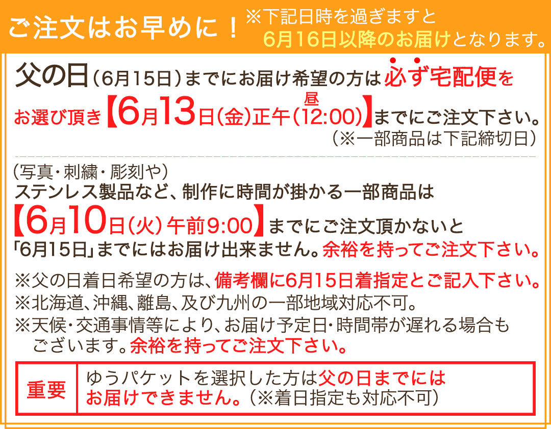ご注文はお早めに