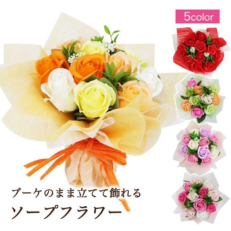 即日発送に対応した華やかなお花のギフト「ソープフラワー ブーケ 全5色（手提げ袋付き）」