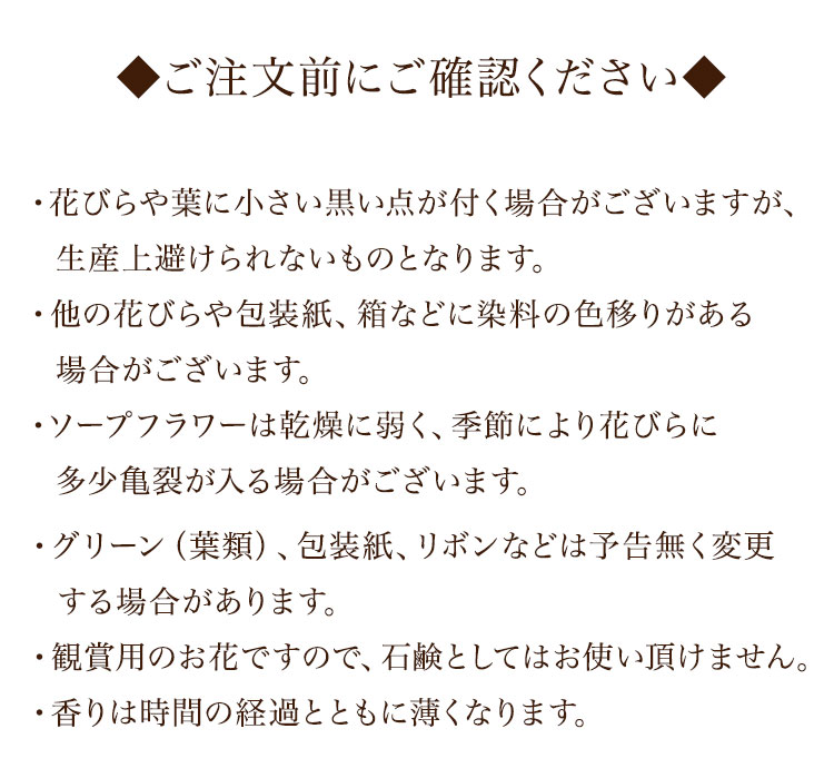 ご注文前にご確認下さい