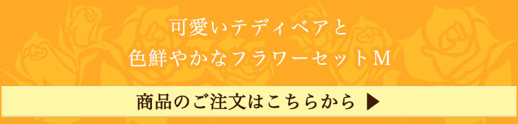 商品のご注文はこちらから