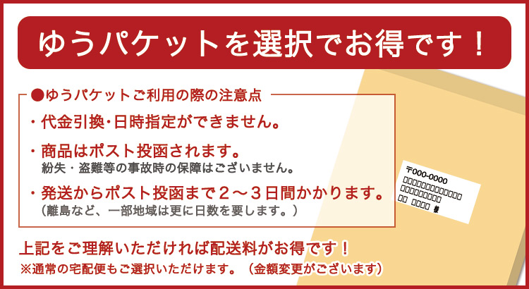 メール便でお得に