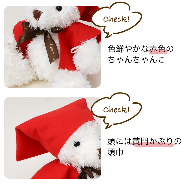 チェックポイント　還暦テディベア