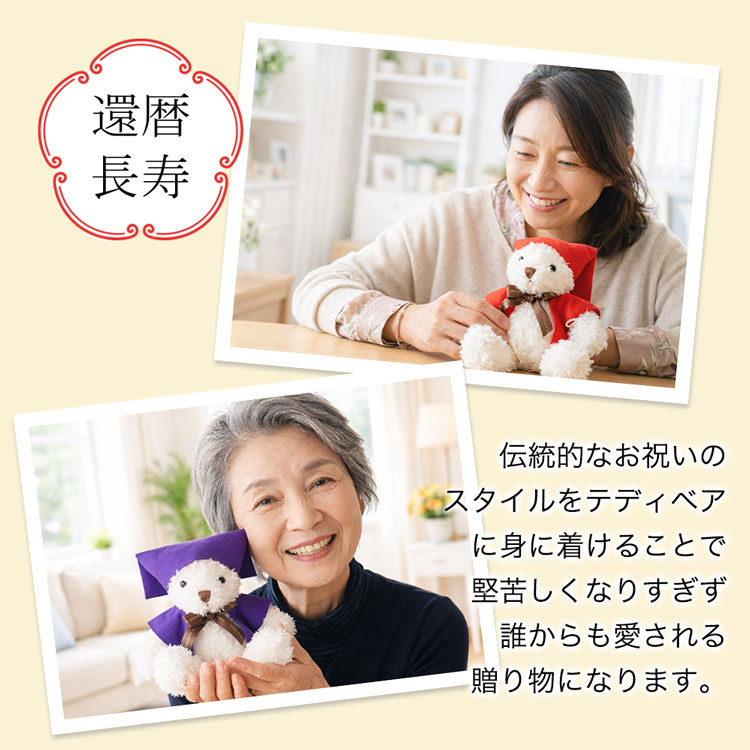 還暦　長寿祝いに最適