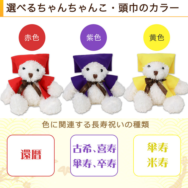 選べるちゃんちゃんこと頭巾の色