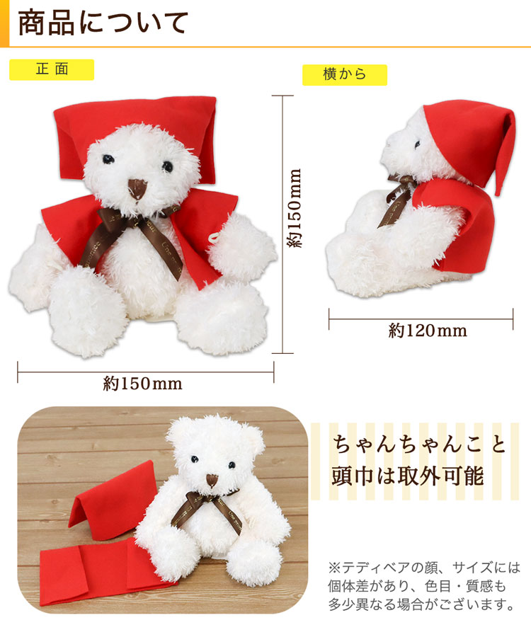 還暦テディベアの商品について