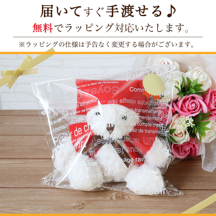 届いてすぐ手渡せるラッピング無料