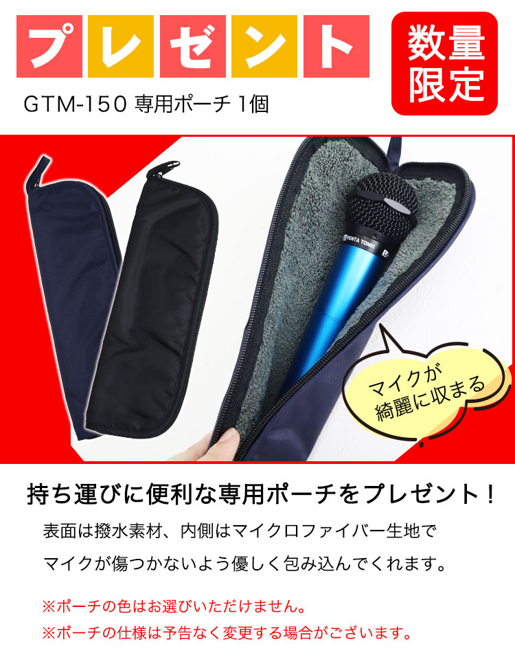 専用ポーチプレゼント