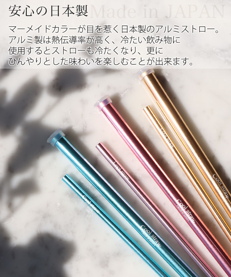 アルミストロー ＆ ストローケース セット 】 ストローケース 名前入り