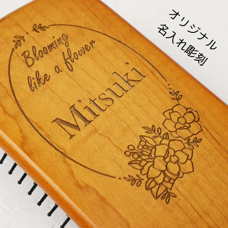 オリジナル名入れ彫刻入り