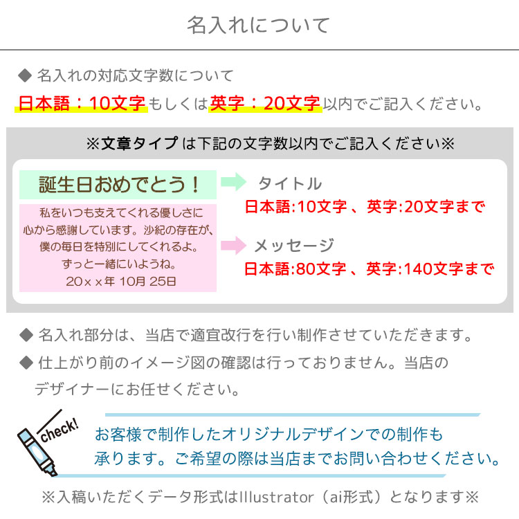 名入れについて