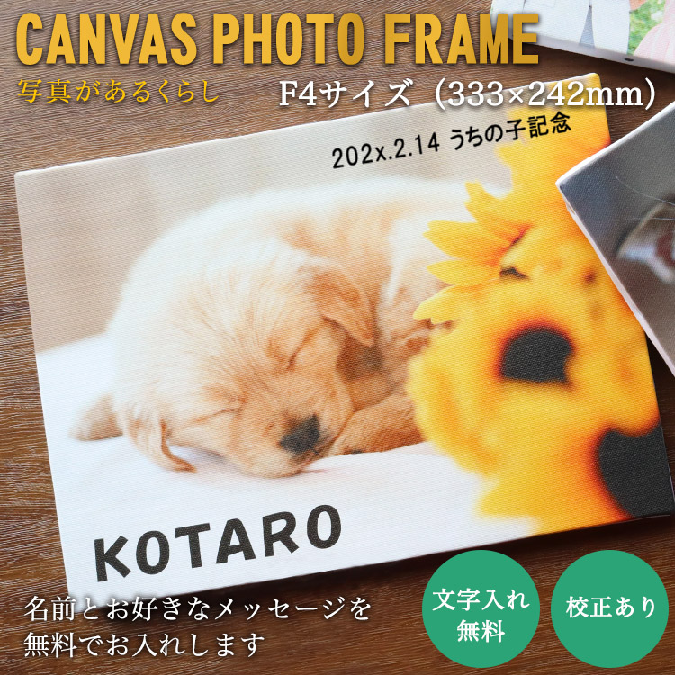 キャンバスフォトフレーム