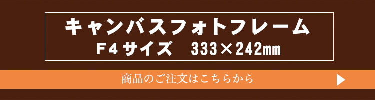 写真印刷 キャンバス フォトフレーム