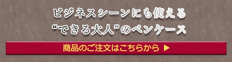 名前入り本革ペンケース