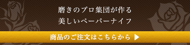 名入れ込みペーパーナイフ（ピンクゴールド）