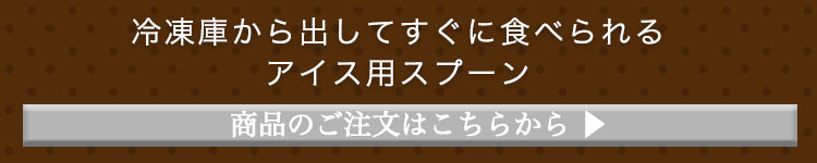 商品のご注文はこちらから