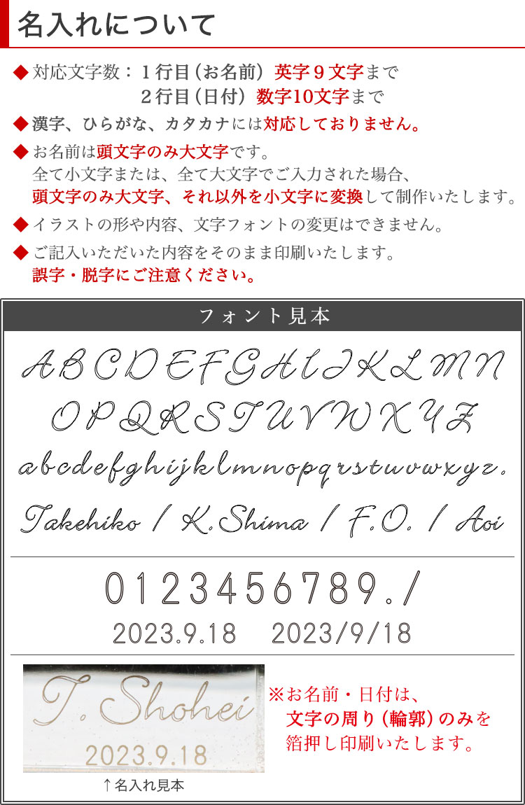 名入れ内容について
