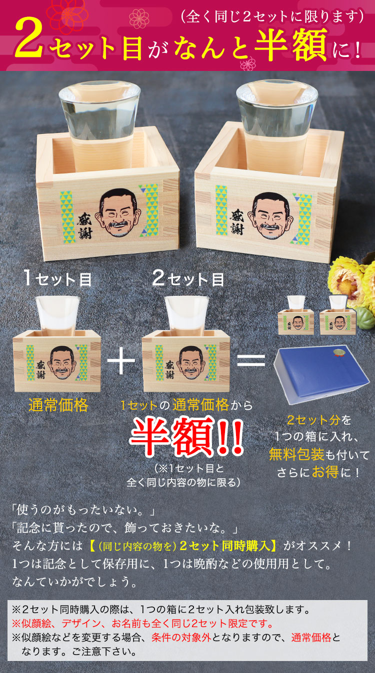 2セット目がなんと半額に！