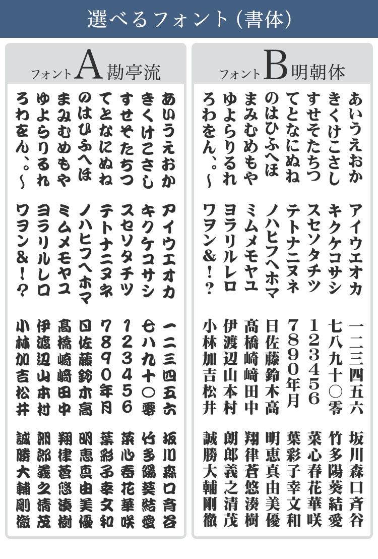 選べるフォント（書体）1