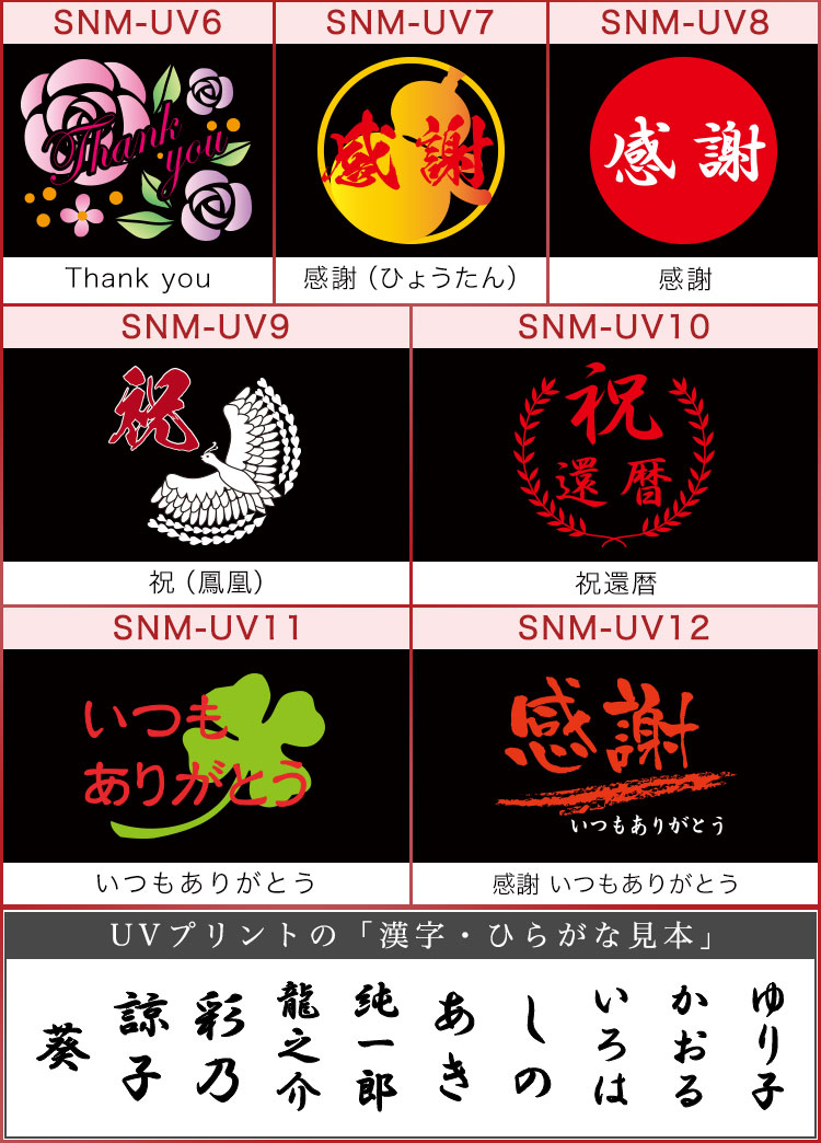 UVプリントデザインサンプル集