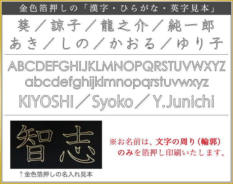 金色箔押し・フォント見本