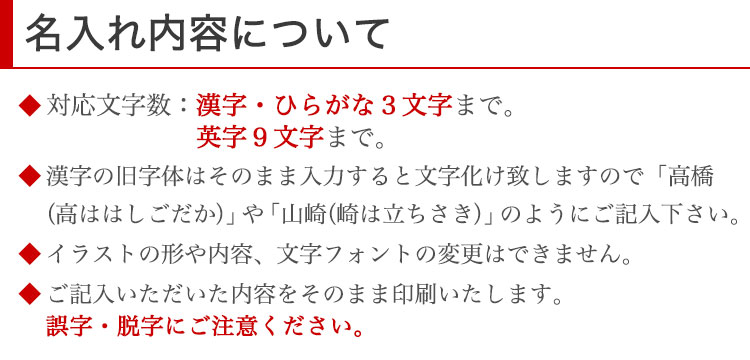 名入れ内容について