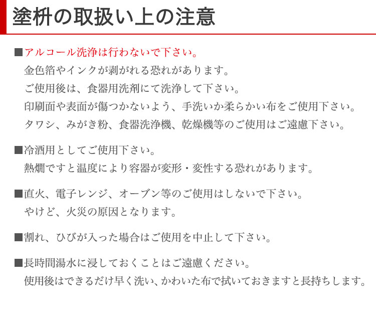 塗枡の取扱い上の注意
