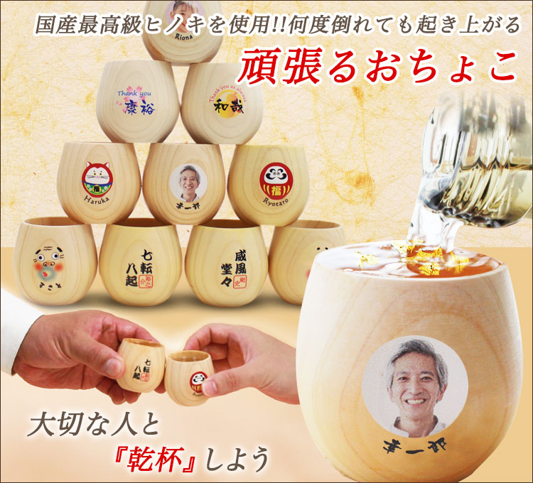 頑張るおちょこ