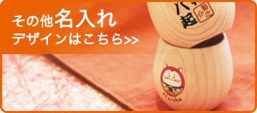 名入れ酒枡のデザインへ