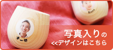 名入れおちょこのデザインへ