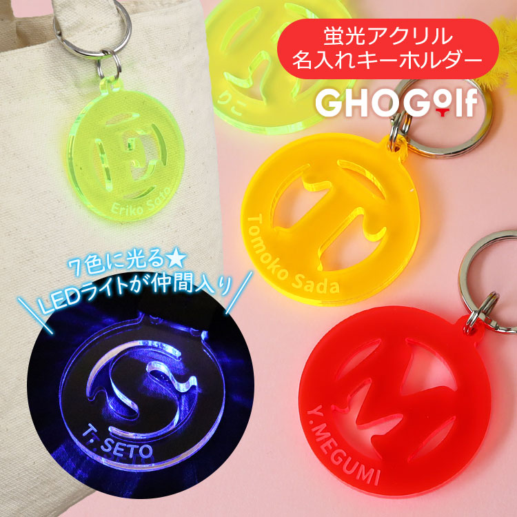 可愛い蛍光アクリル名入れキーホルダー