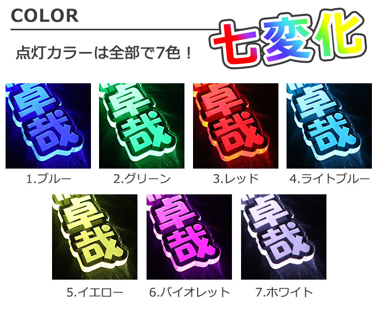 7色に変わるライト