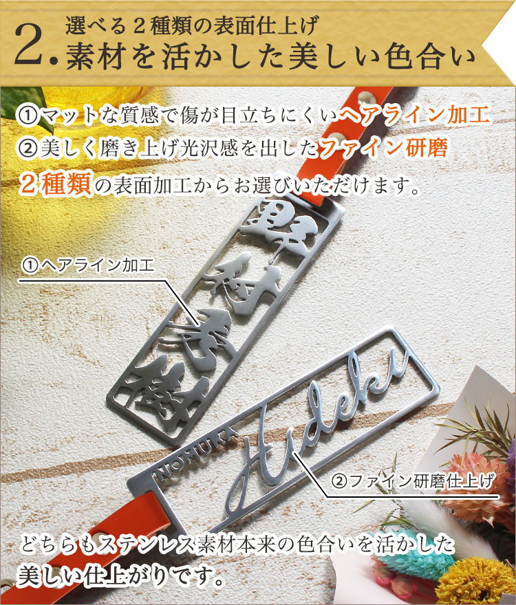 素材を活かした美しい色合い