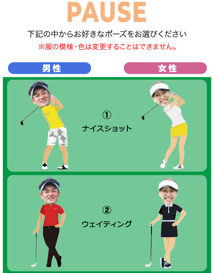 ポーズ選択