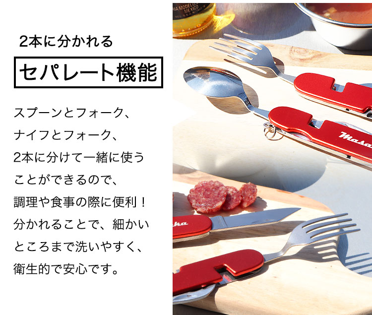2本に分かれるセパレート機能