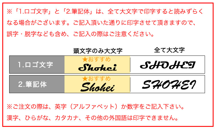 名入れ注意