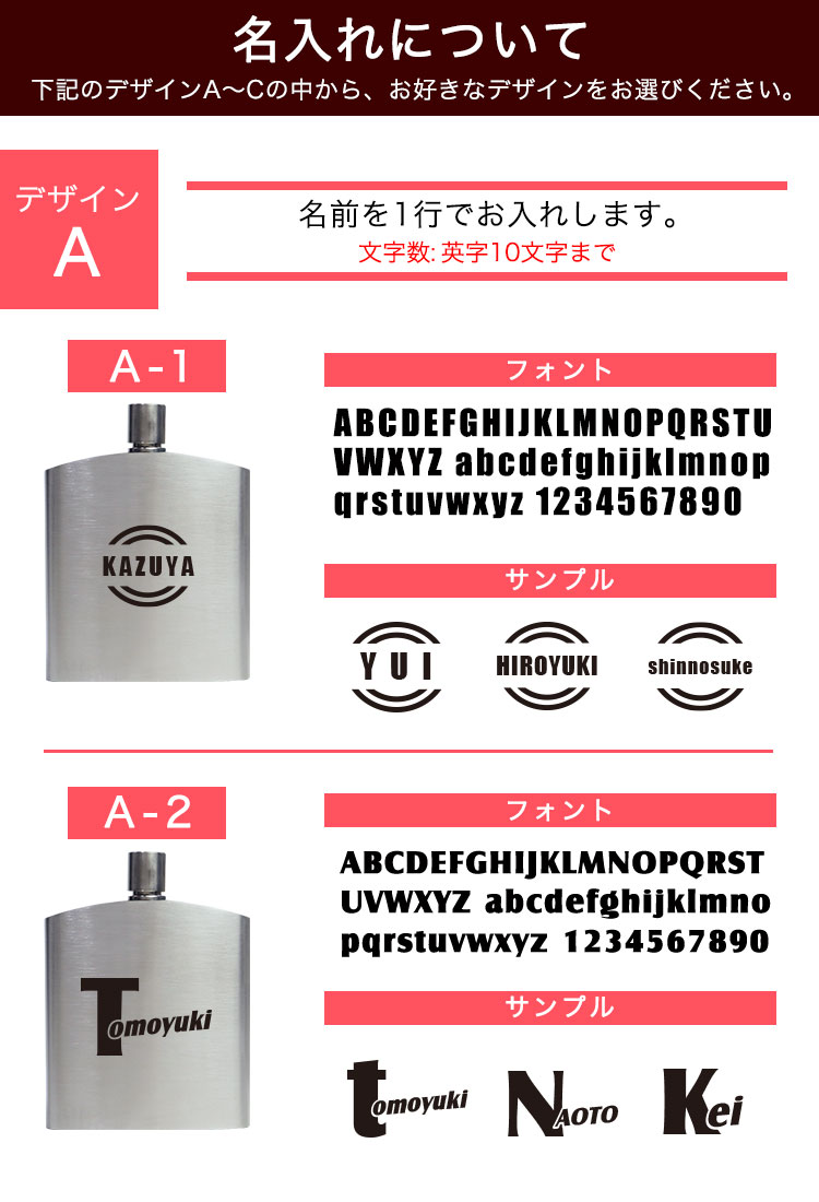 名入れについて：デザインA